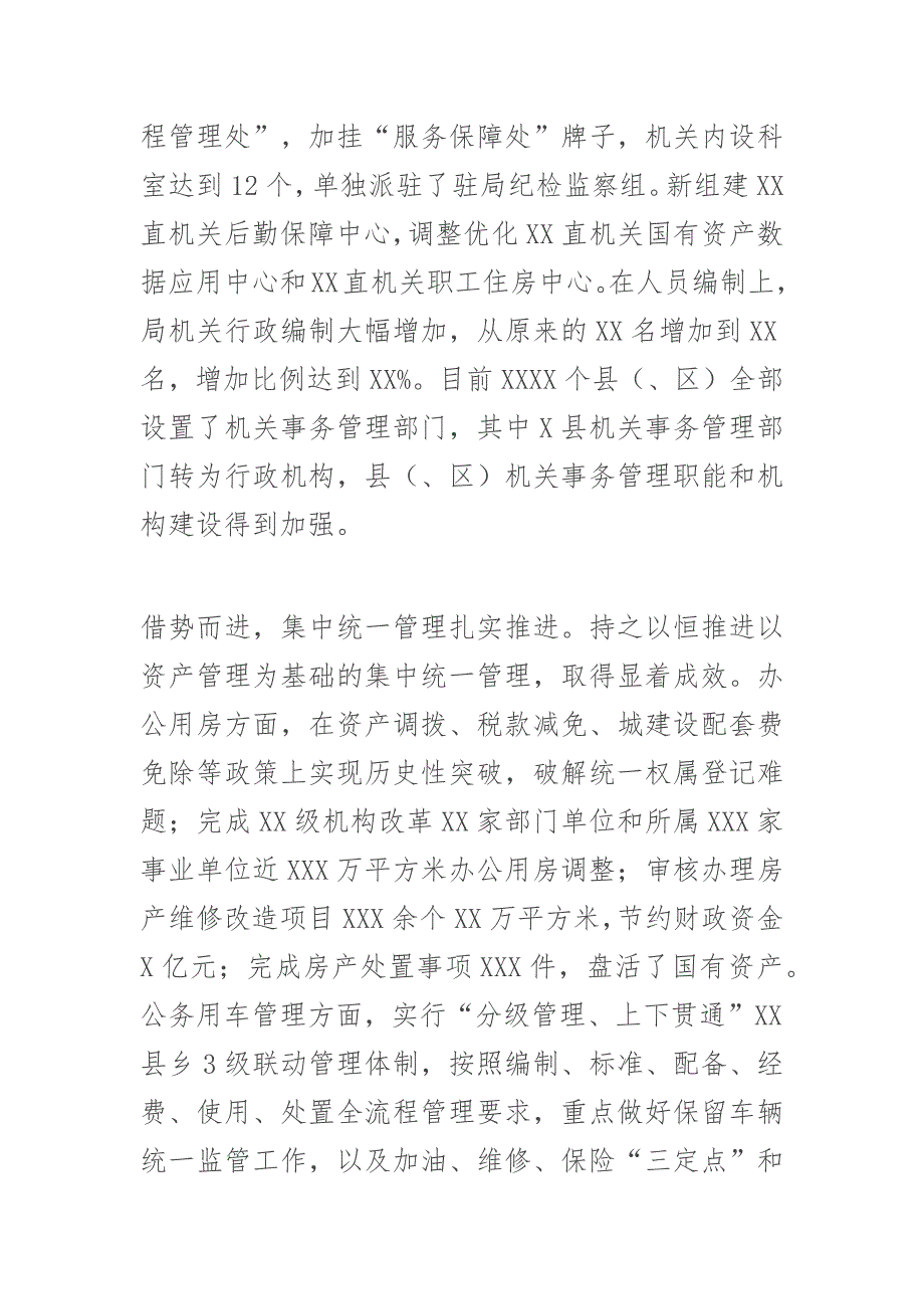 2023年机关事务管理法治建设的调研总结_第3页