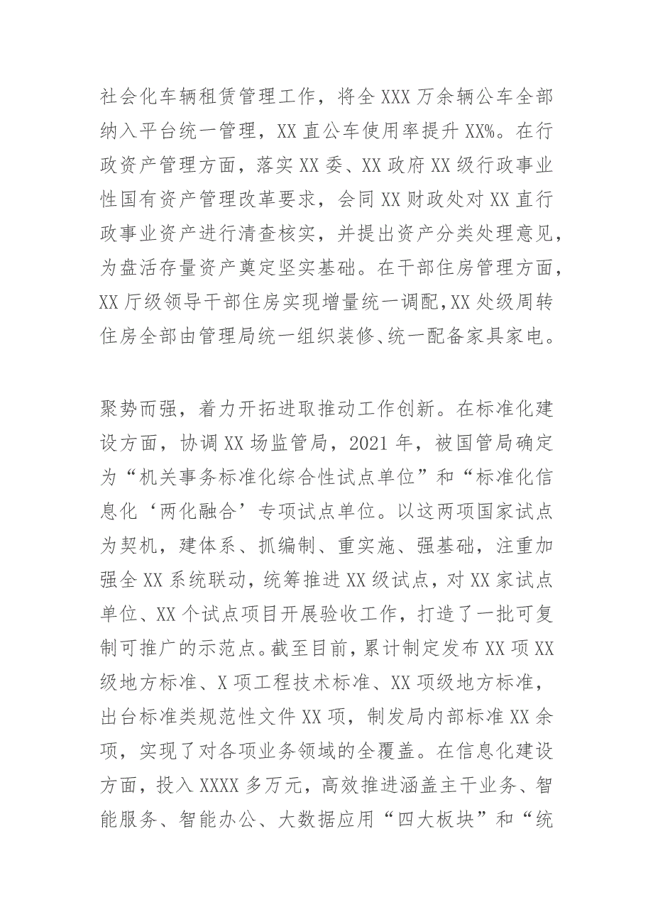 2023年机关事务管理法治建设的调研总结_第4页