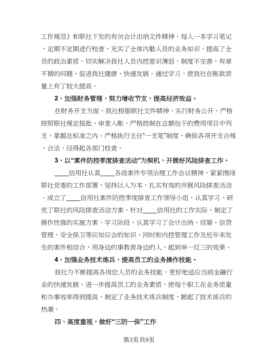 财务半年工作总结标准范文（3篇）.doc_第3页