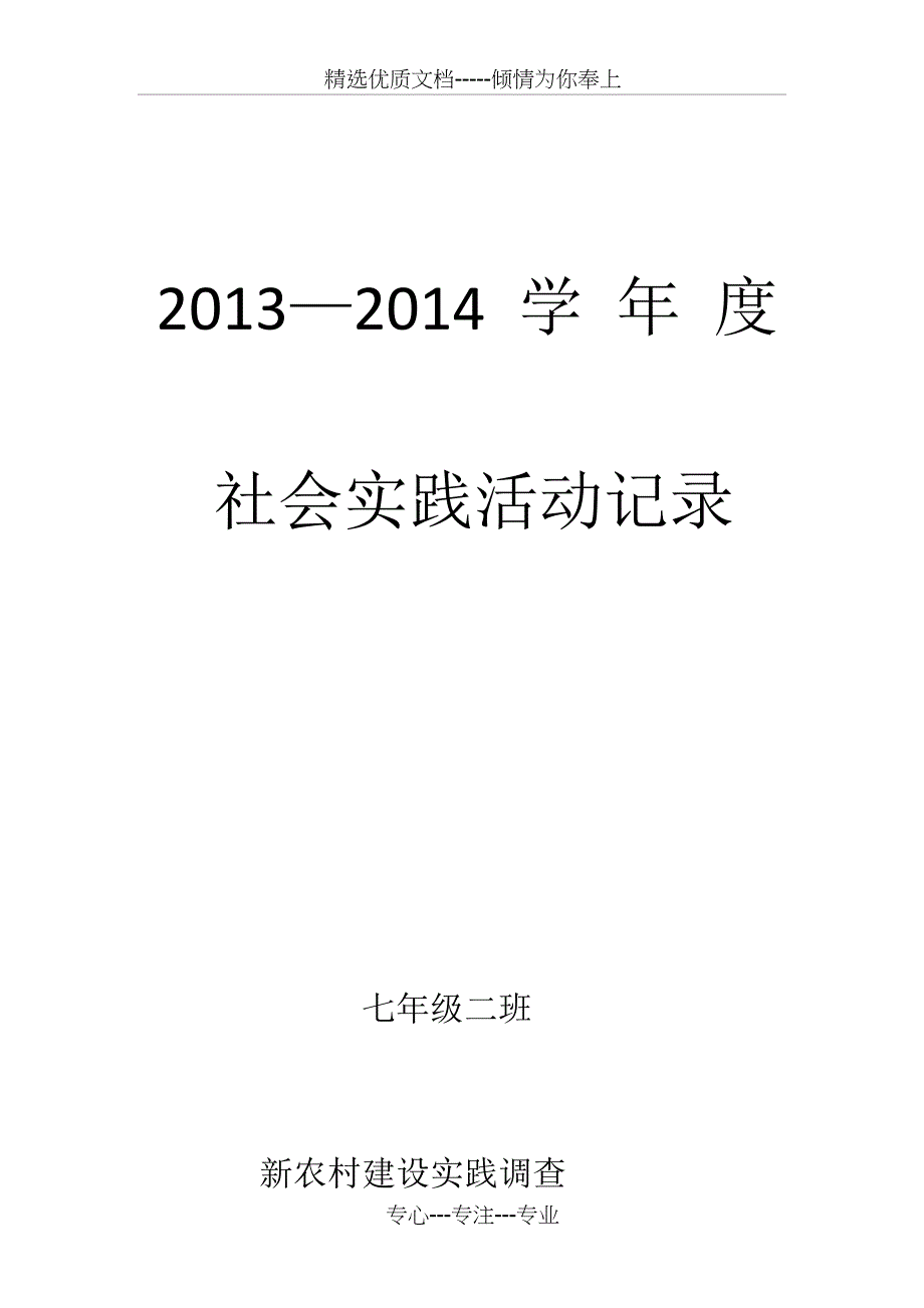 社会实践活动记录_第1页