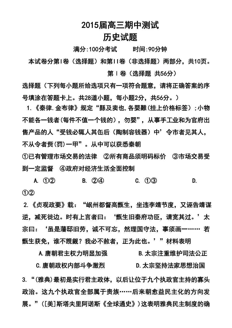 辽宁省抚顺二中高三上学期期中考试历史试题及答案_第1页