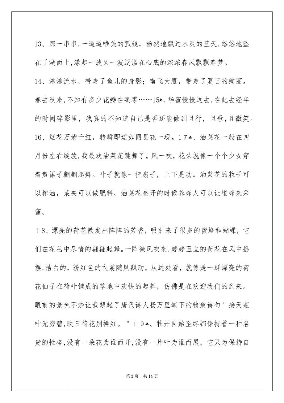 花的优美语句88条_第3页