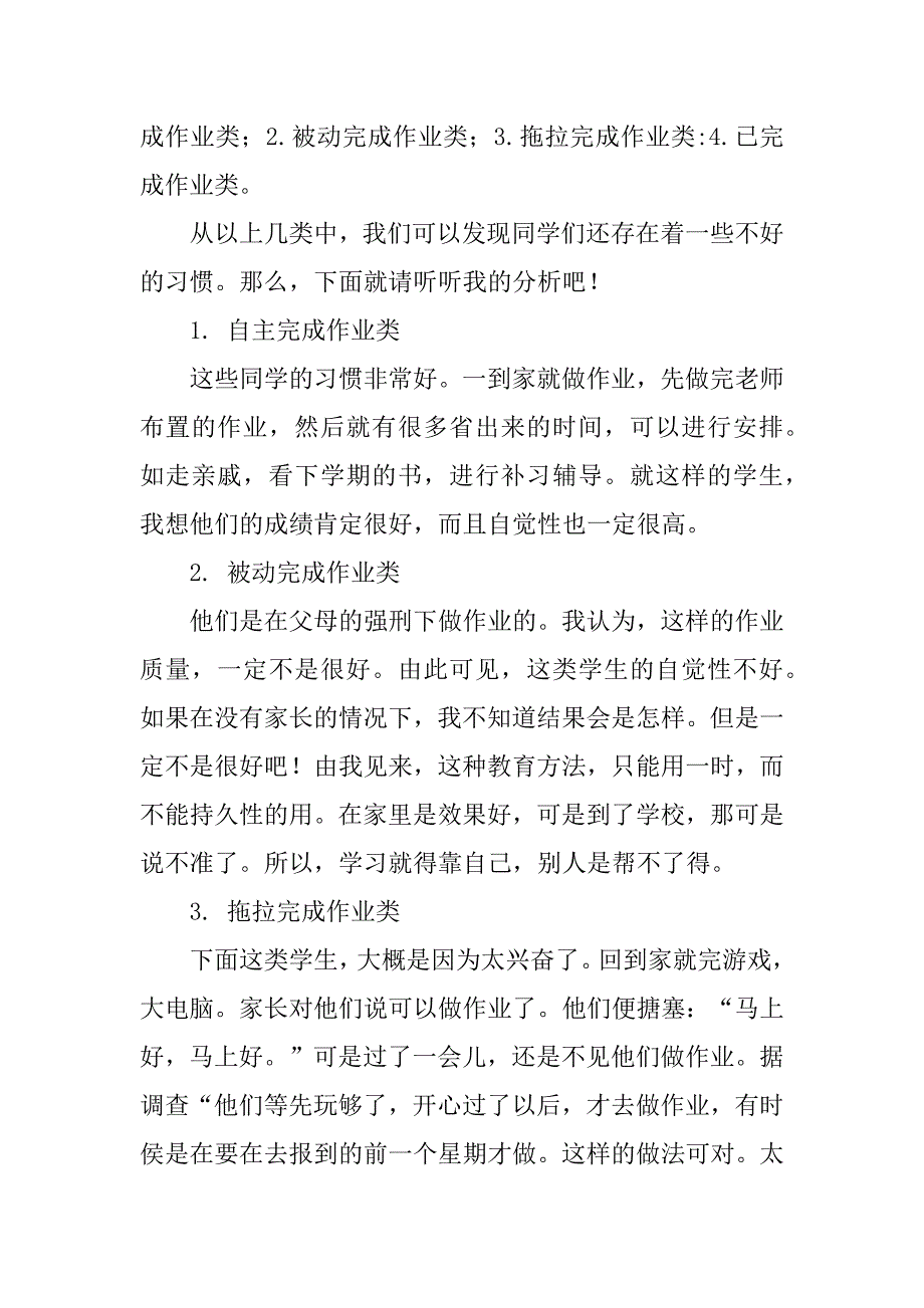 实用社会调查报告模板7篇(社会调查报告的模板万能)_第4页