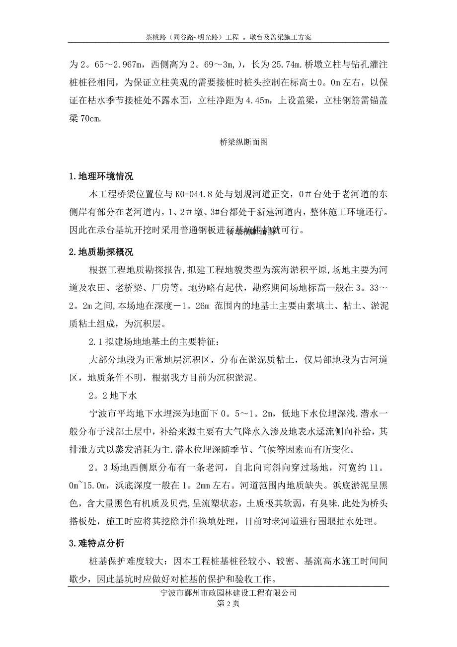 桥梁墩台盖梁施工方案_第2页