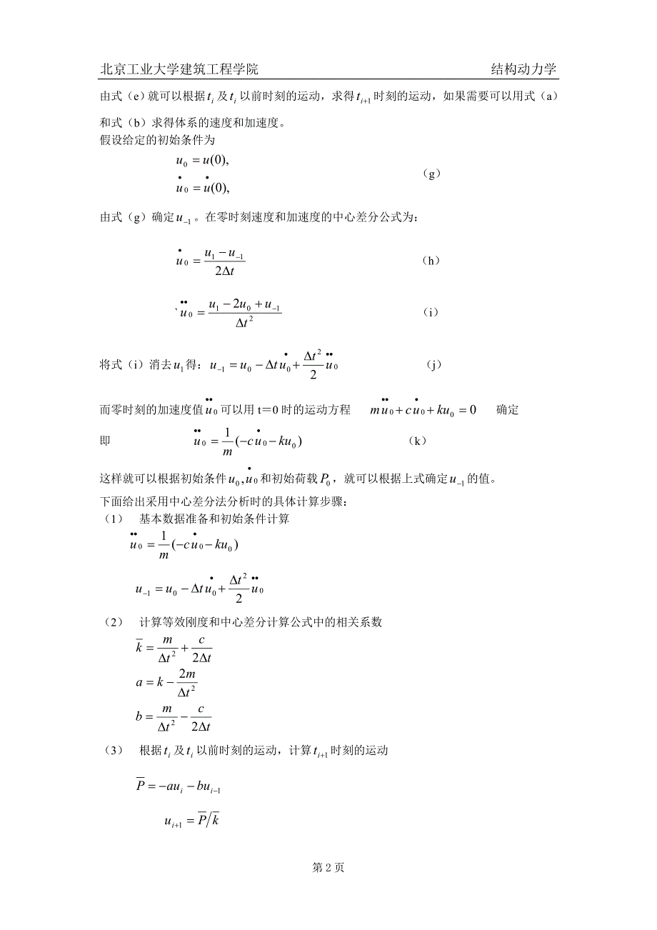 中心差分法在单自由度中的应用.doc_第2页