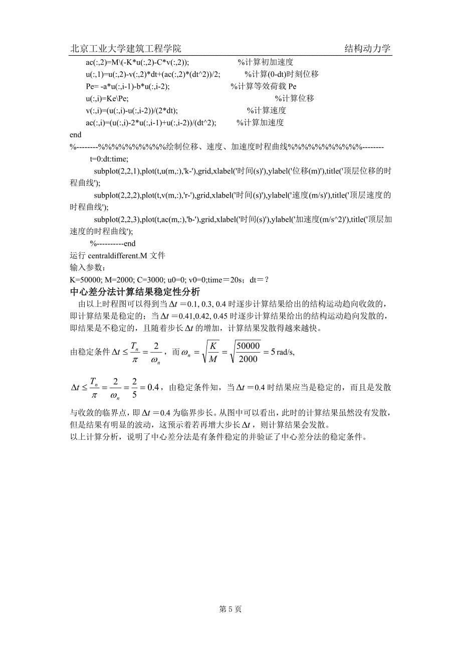 中心差分法在单自由度中的应用.doc_第5页