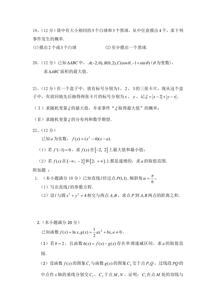 高二数学理科期末考试卷.docx_第3页