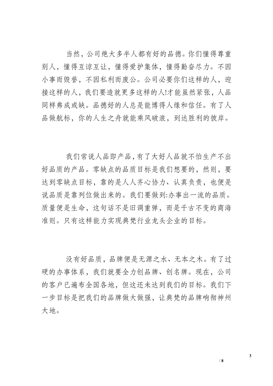 公司总司理年终总结谈话稿 .doc_第3页