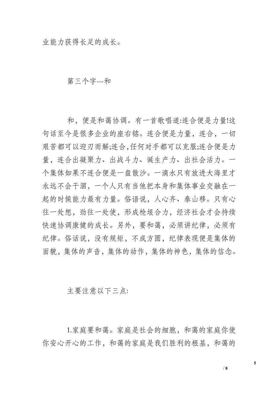 公司总司理年终总结谈话稿 .doc_第5页