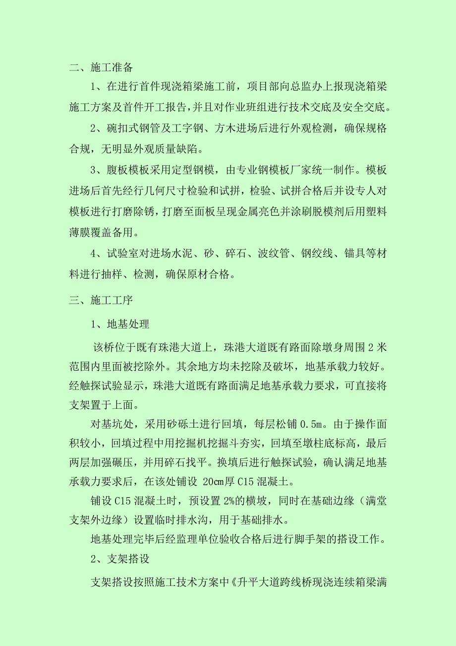 高栏港现浇箱梁施工总结_第3页