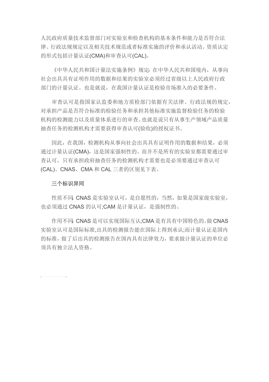 检测报告上带有的三个标识含义_第2页