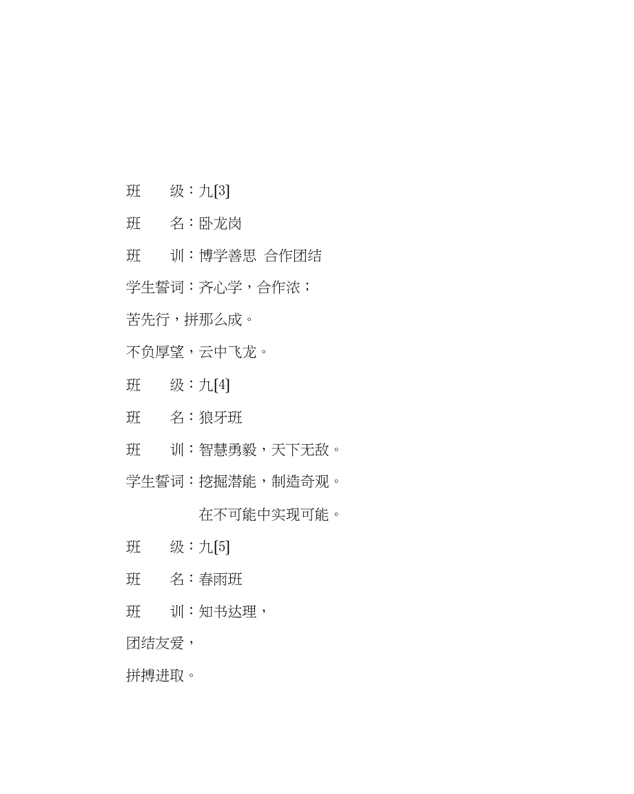 2023年政教处范文九年级特色班名班训誓言集锦.docx_第2页