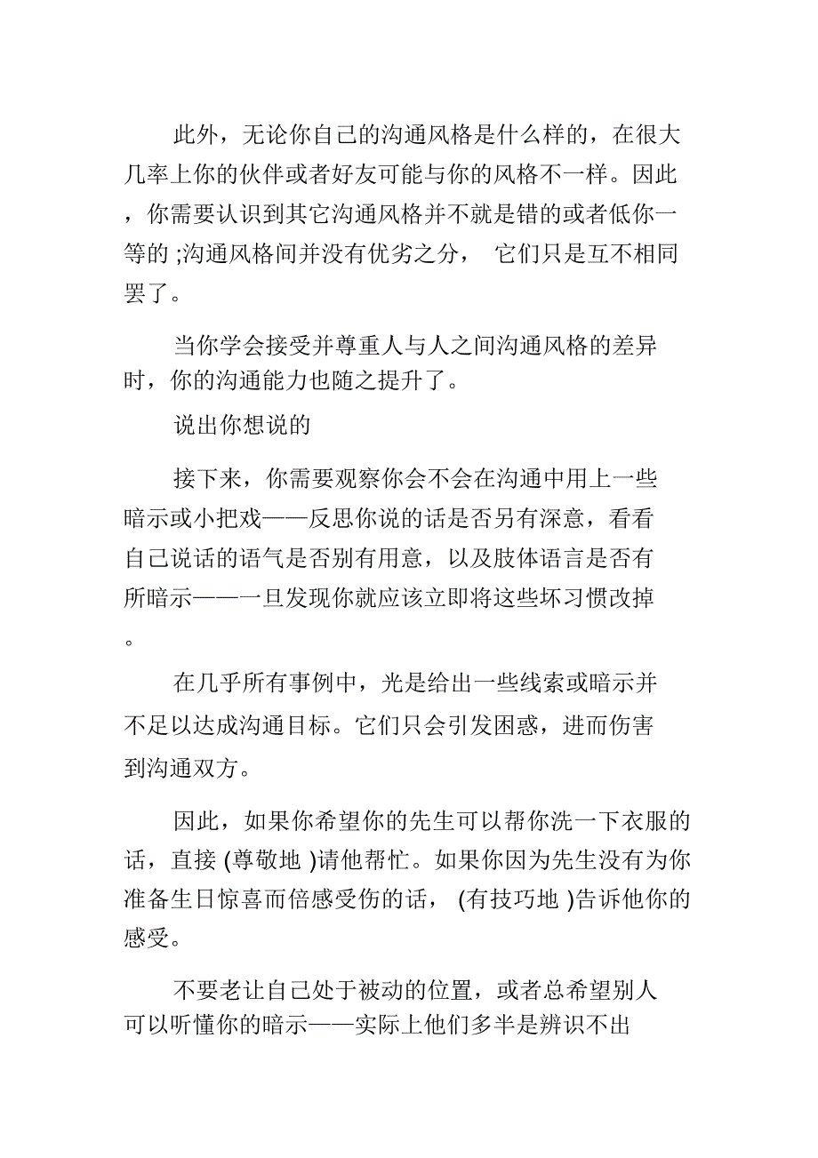 与人沟通的技巧和方法_第2页