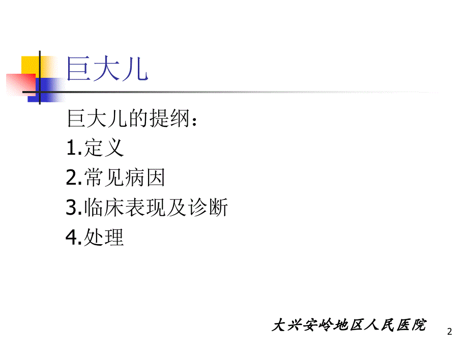 巨大儿.ppt_第2页