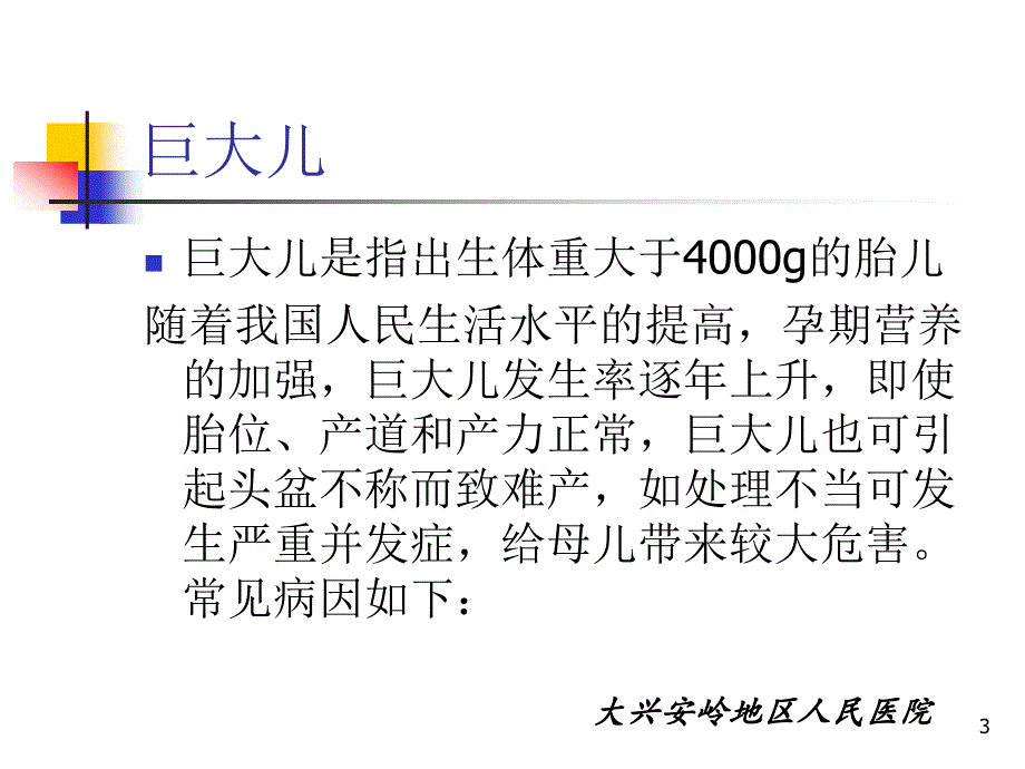 巨大儿.ppt_第3页