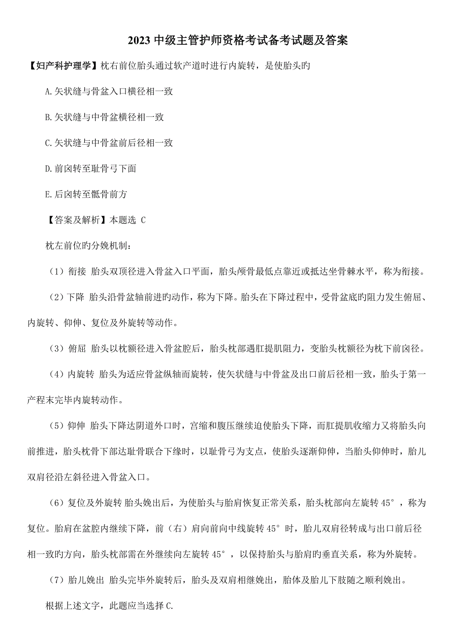 2023年中级主管护师资格考试备考试题_第1页