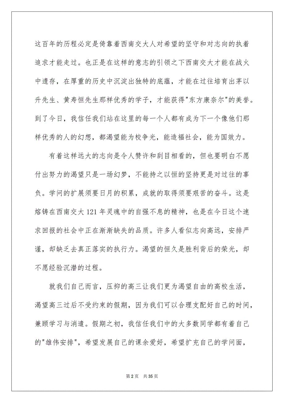 新生开学典礼发言稿_第2页