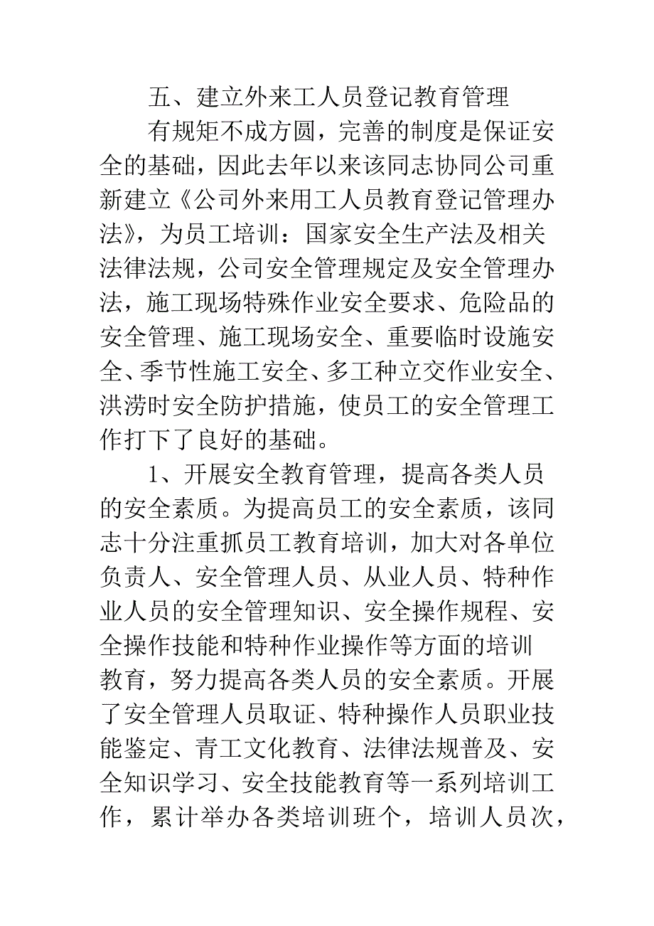 企业安全生产责任制汇报材料.docx_第4页