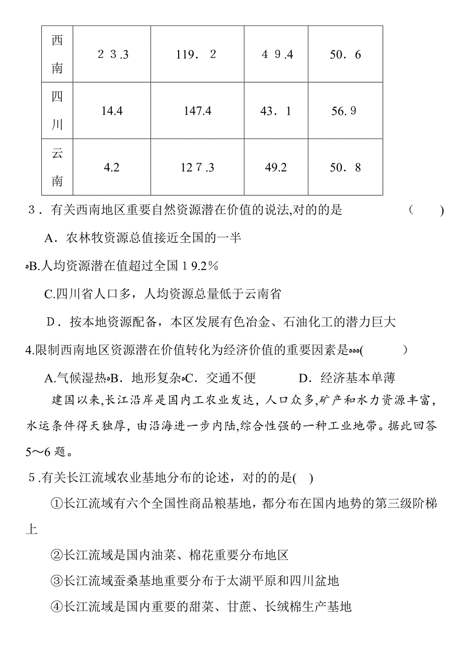 中国地理分区练习题-南方地区_第2页