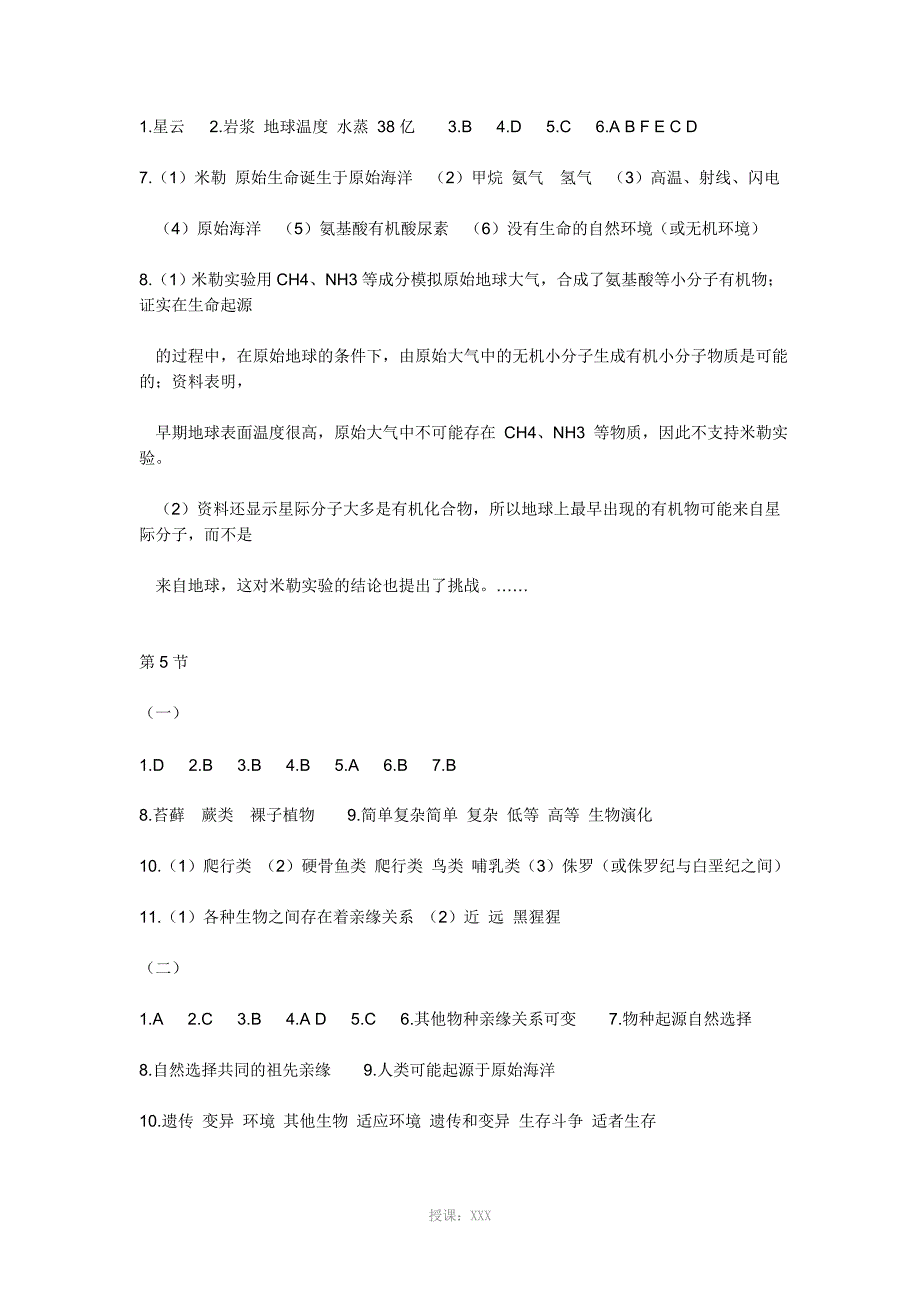 浙教版科学九年级作业本答案(下)_第2页