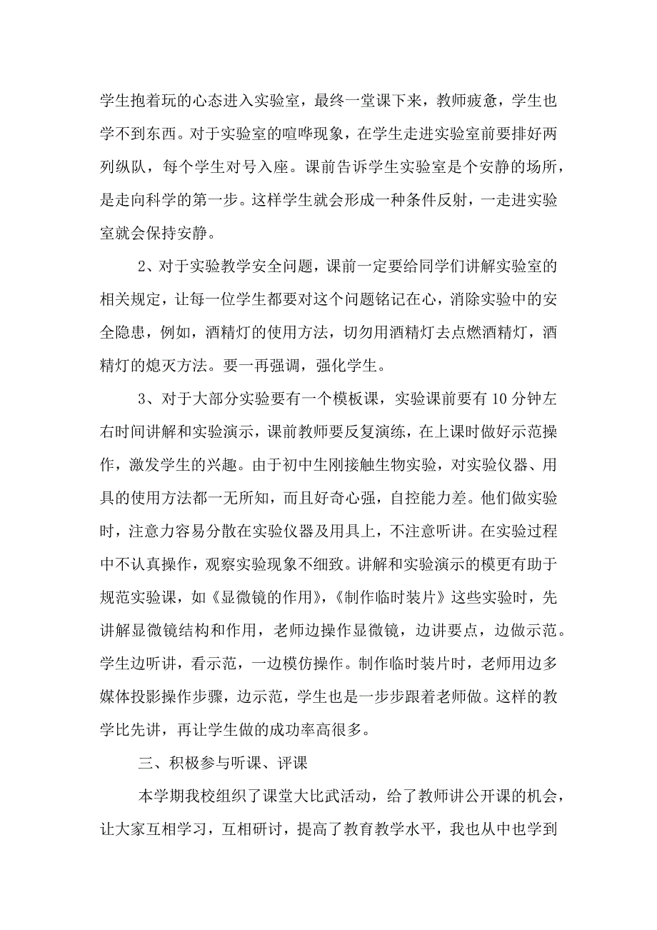 初中生物教师备课心得总结.doc_第4页