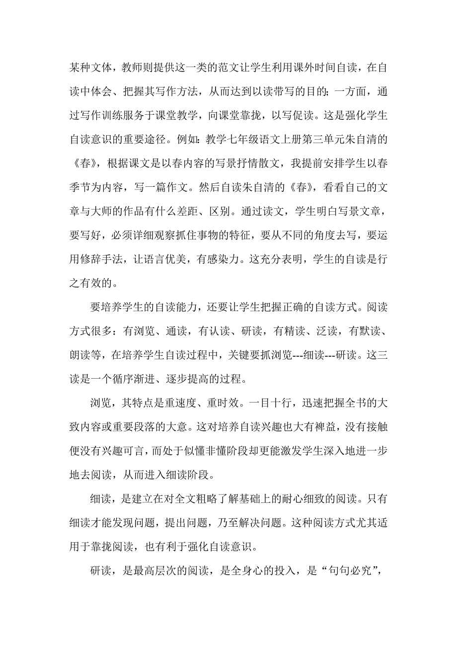 如何培养学生的自读能力.doc_第3页