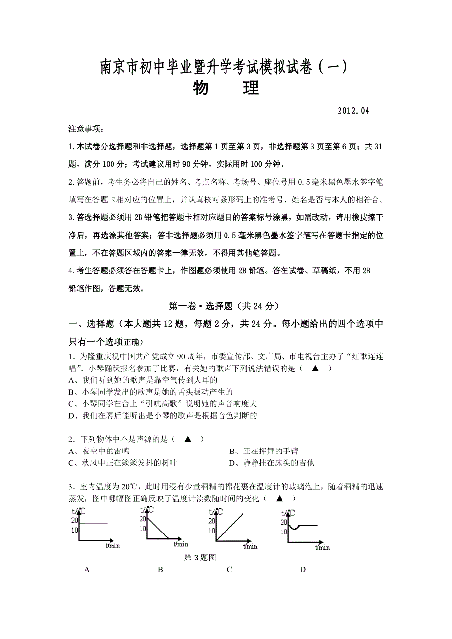 初中毕业暨升学考试物理模拟试卷_第1页