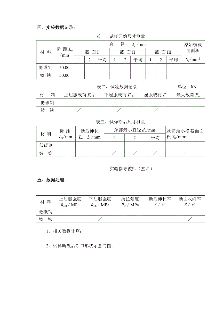 实验报告-拉伸试验_第2页