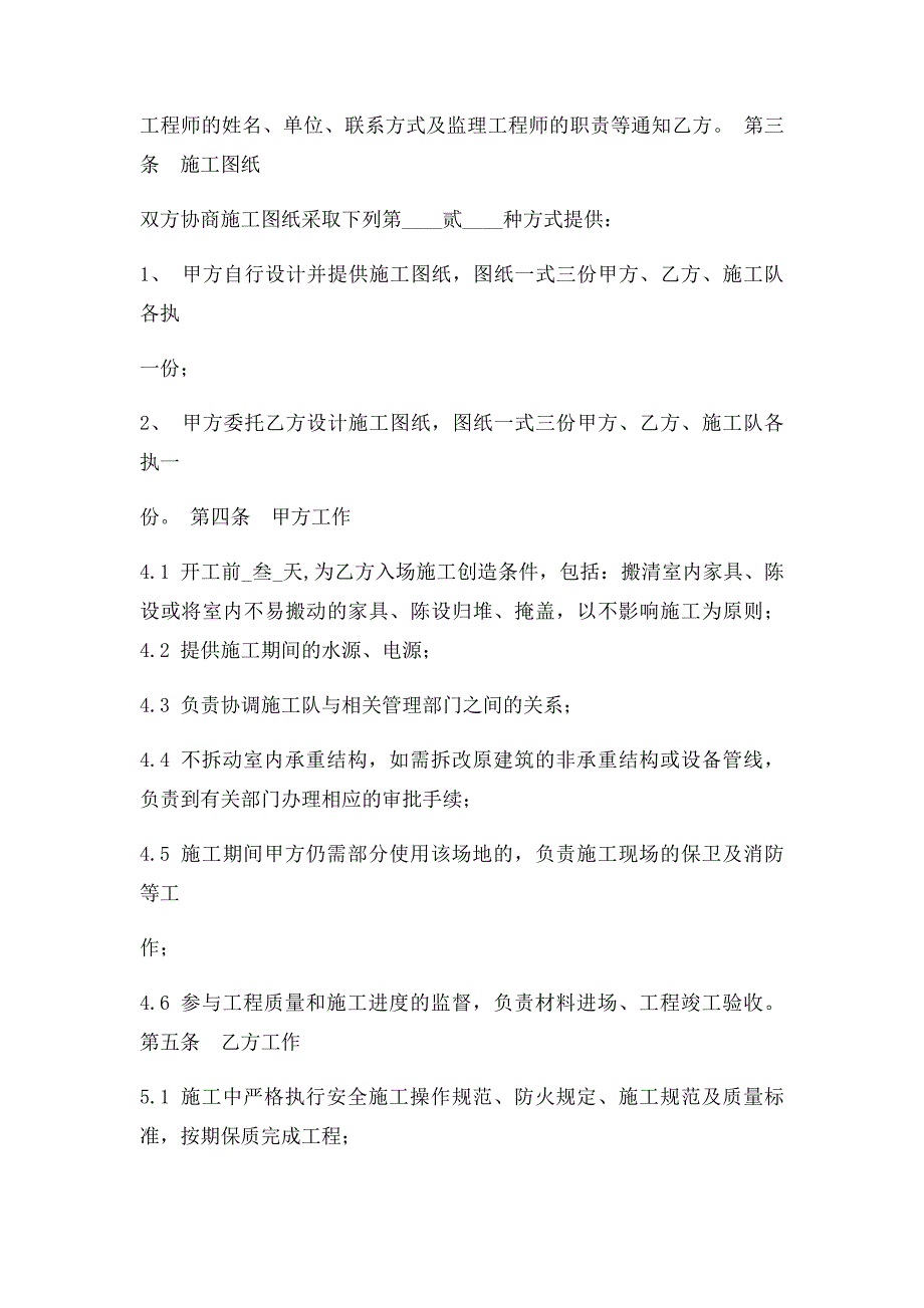 室内装饰装修工程施工合同(1)_第2页