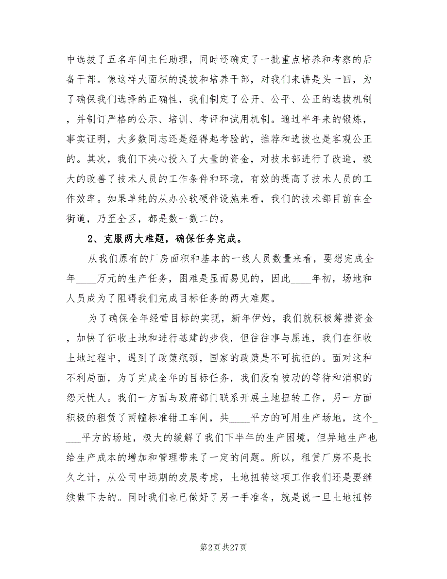 2023年企业年终工作总结模板（3篇）_第2页