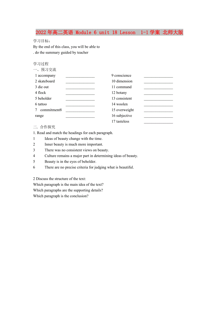 2022年高二英语 Module 6 unit 18 Lesson 1-1学案 北师大版_第1页