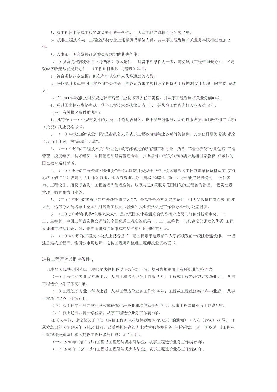 建筑类证书报考条件_第2页