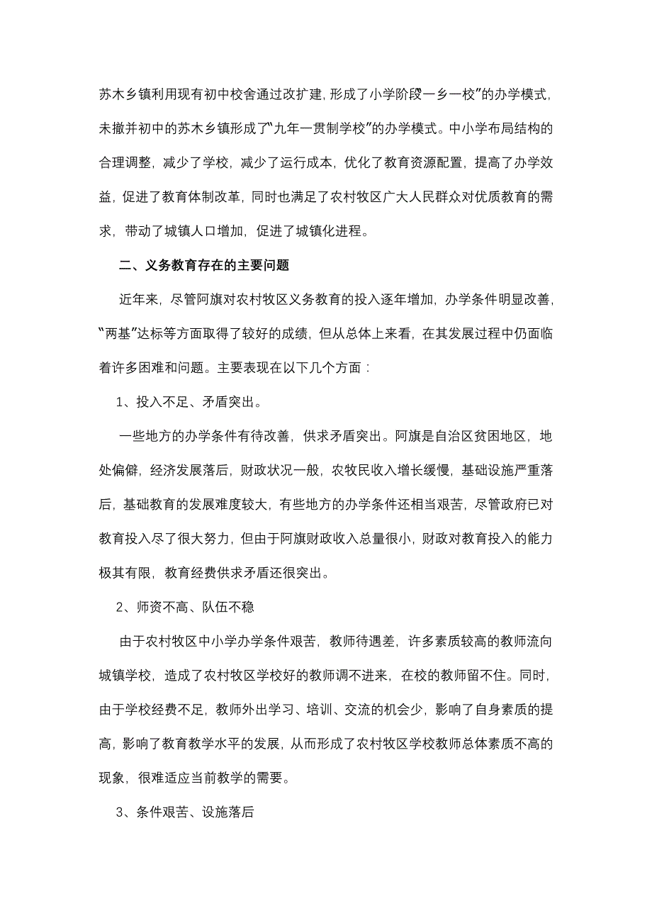 农村牧区教育事业发展材料.doc_第2页