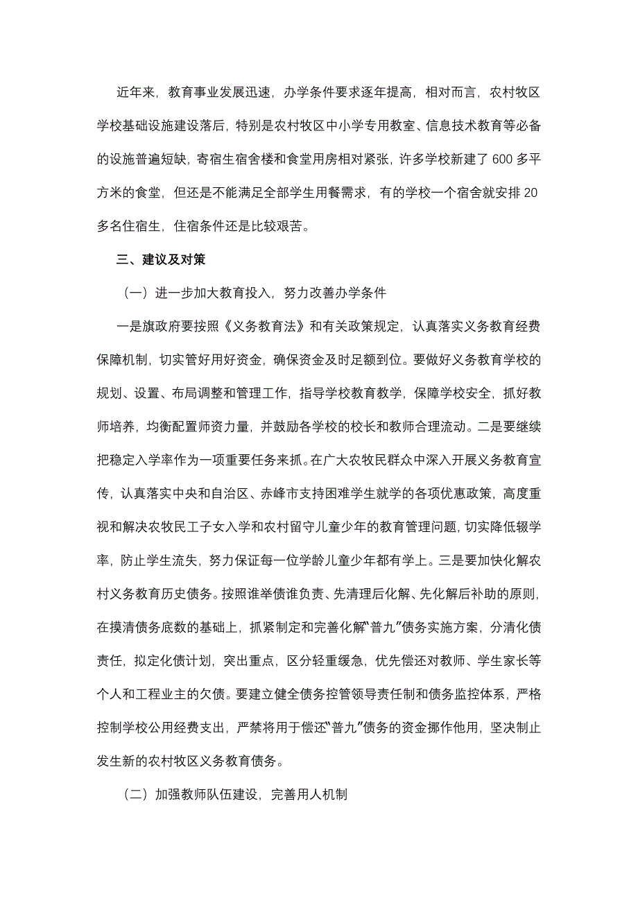 农村牧区教育事业发展材料.doc_第3页