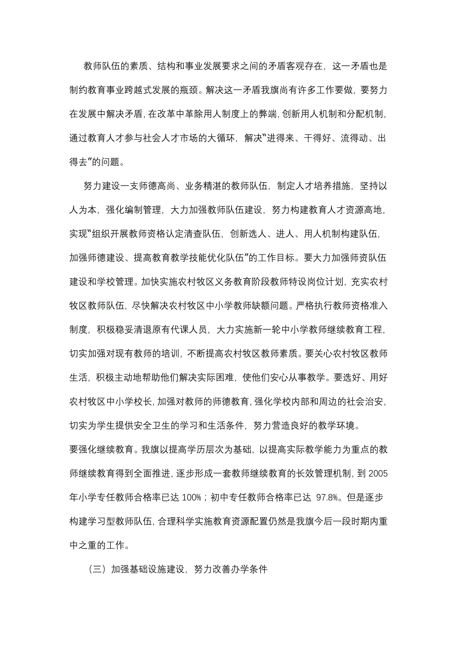 农村牧区教育事业发展材料.doc_第4页