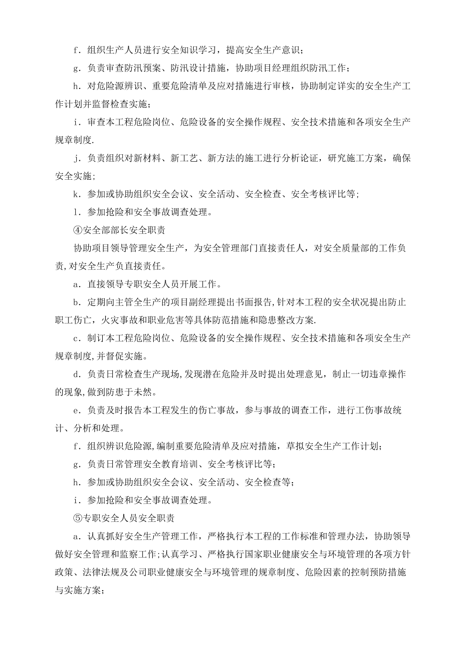 安全管理体系与措施整理 好的_第4页