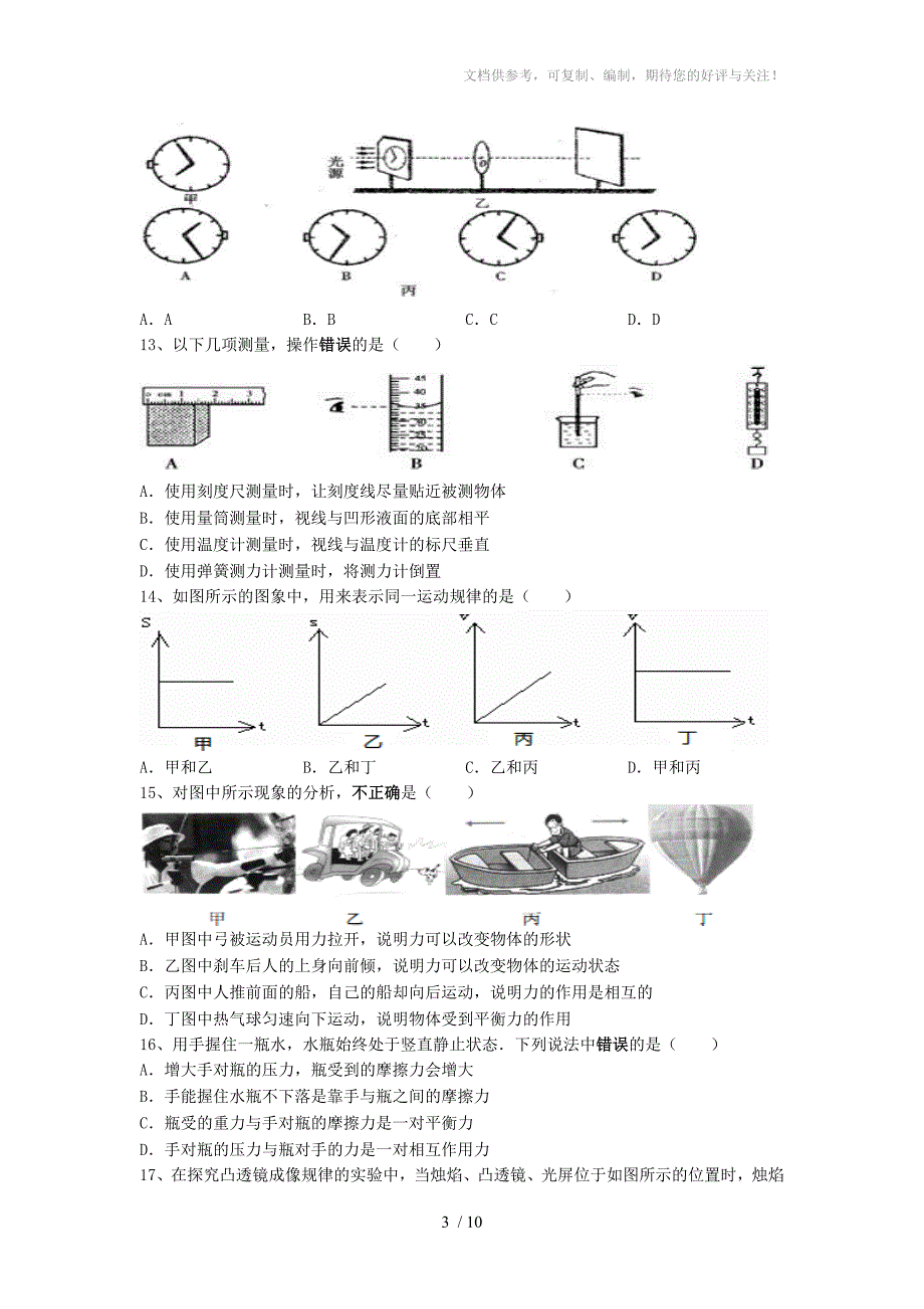 七年级科学：第二学期阶段性质量检测卷试卷 浙教版_第3页