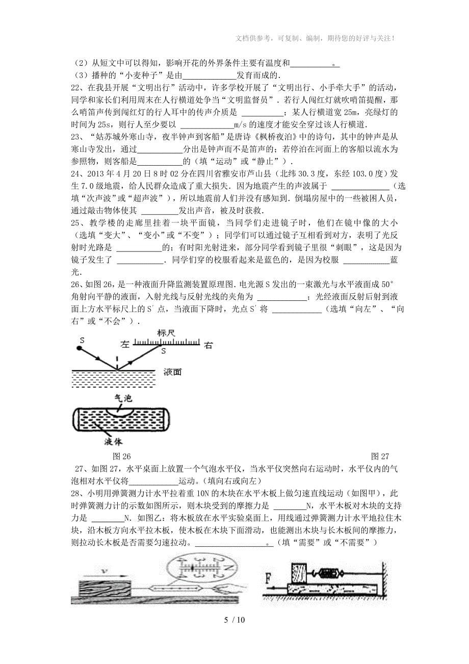 七年级科学：第二学期阶段性质量检测卷试卷 浙教版_第5页