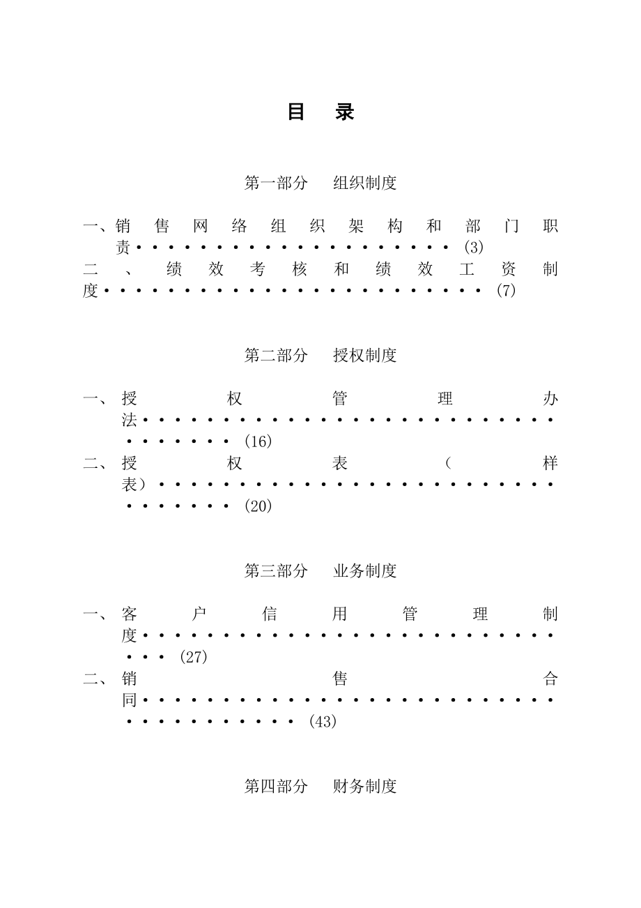 TCL销售网络垂直管理变革实施细则_第2页