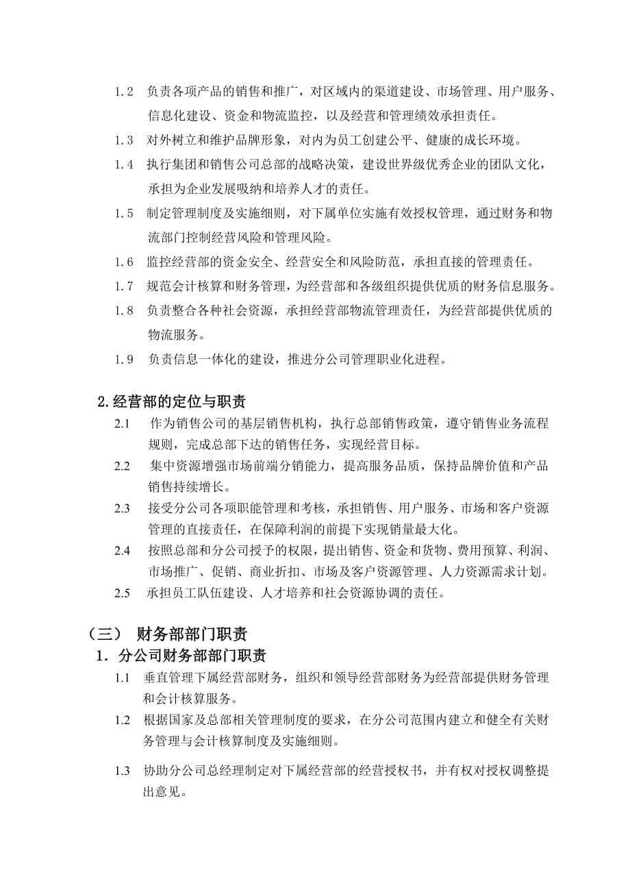 TCL销售网络垂直管理变革实施细则_第5页