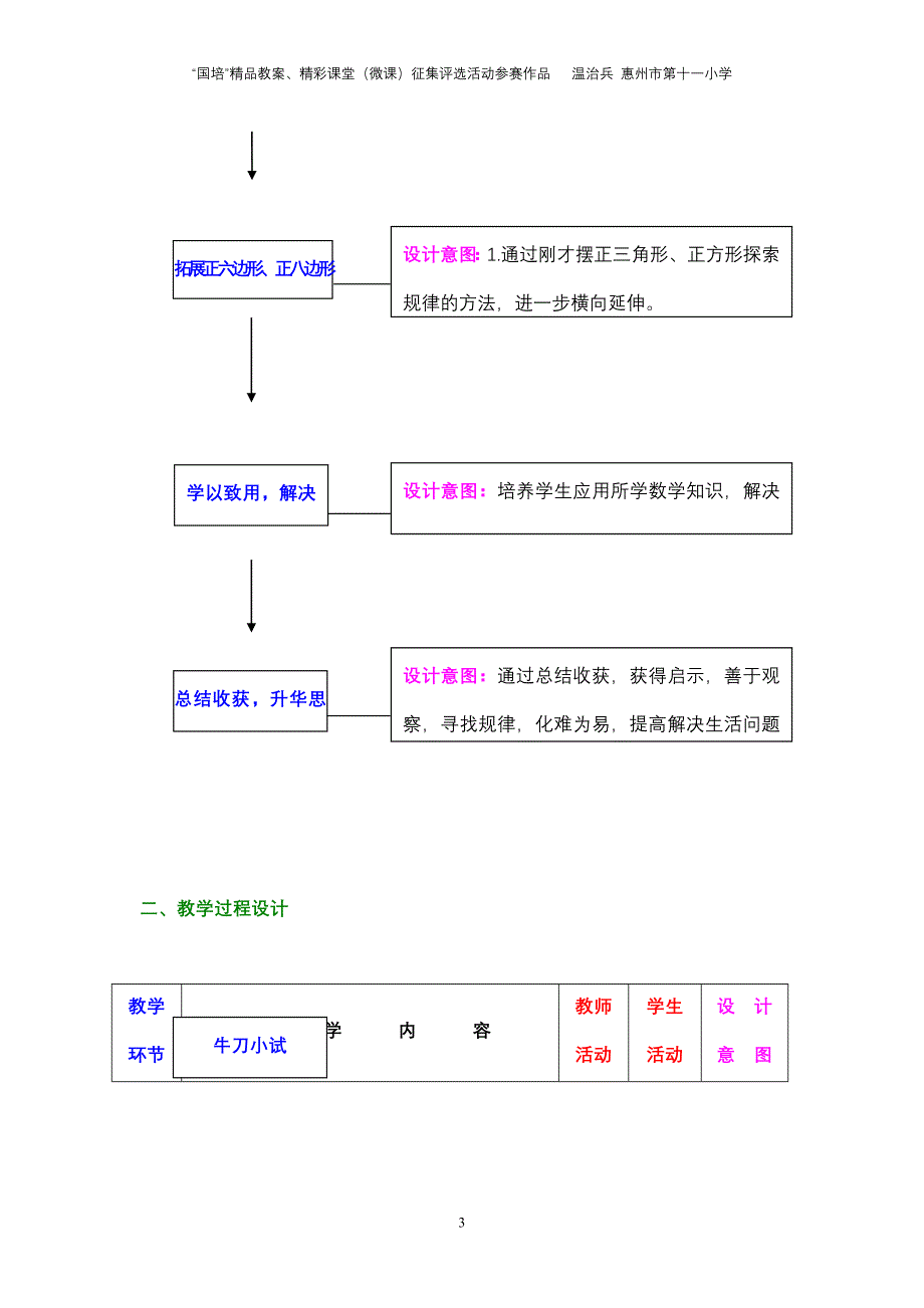 《图形中的规律》教学设计（北师版）.doc_第4页