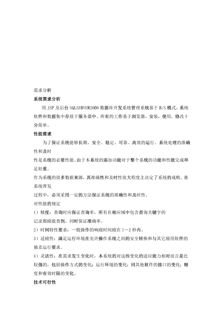 网上招聘系统的设计与实现_第2页