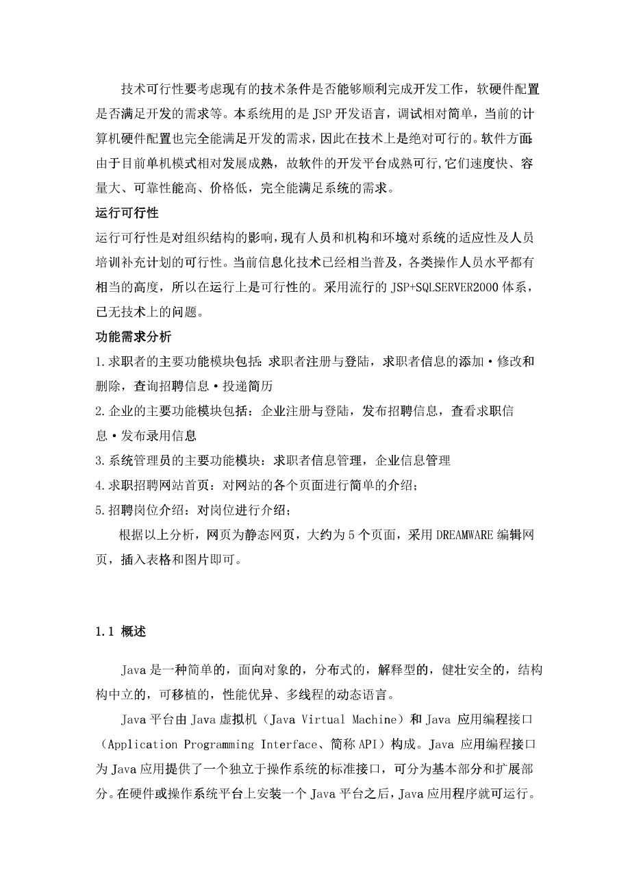 网上招聘系统的设计与实现_第3页