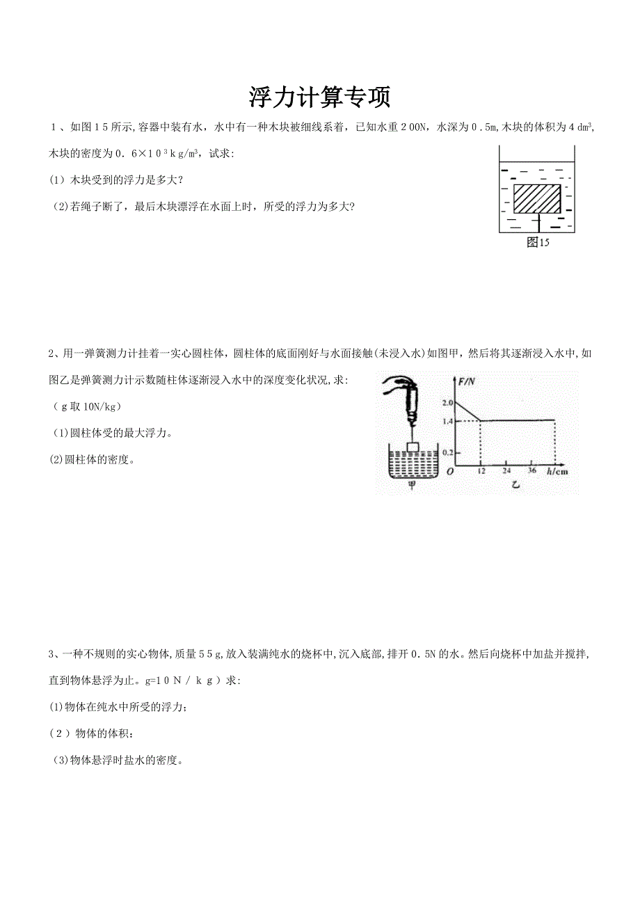 经典物理浮力计算题(含答案)_第1页