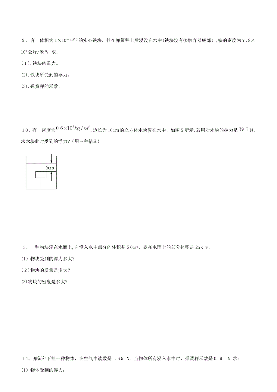 经典物理浮力计算题(含答案)_第3页