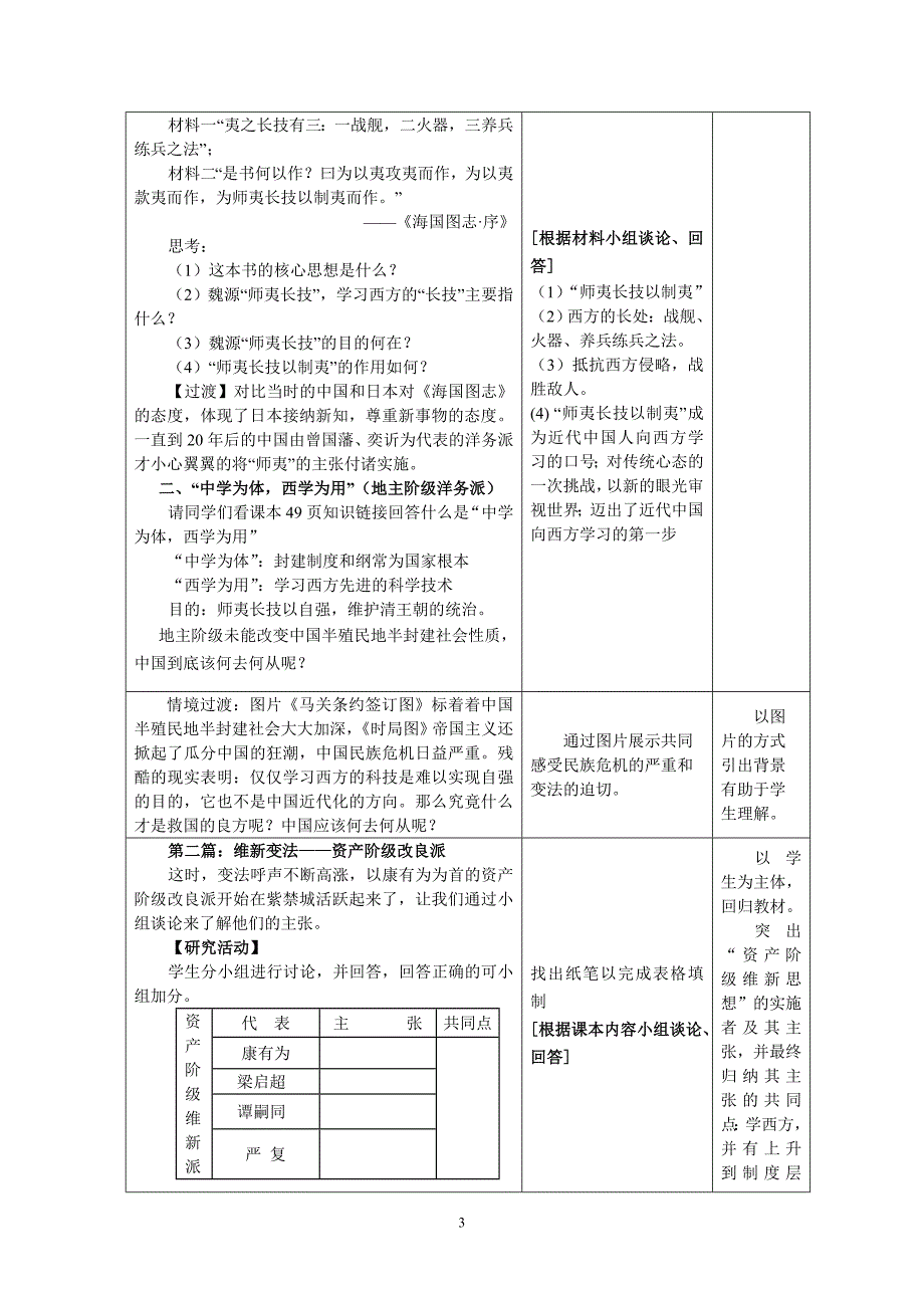 顺乎世界之潮流教学设计.doc_第3页