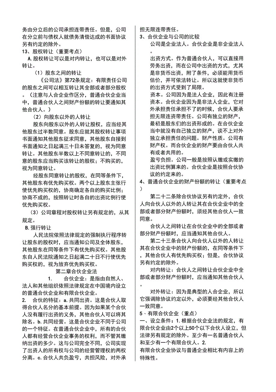 商法复习资料_第2页