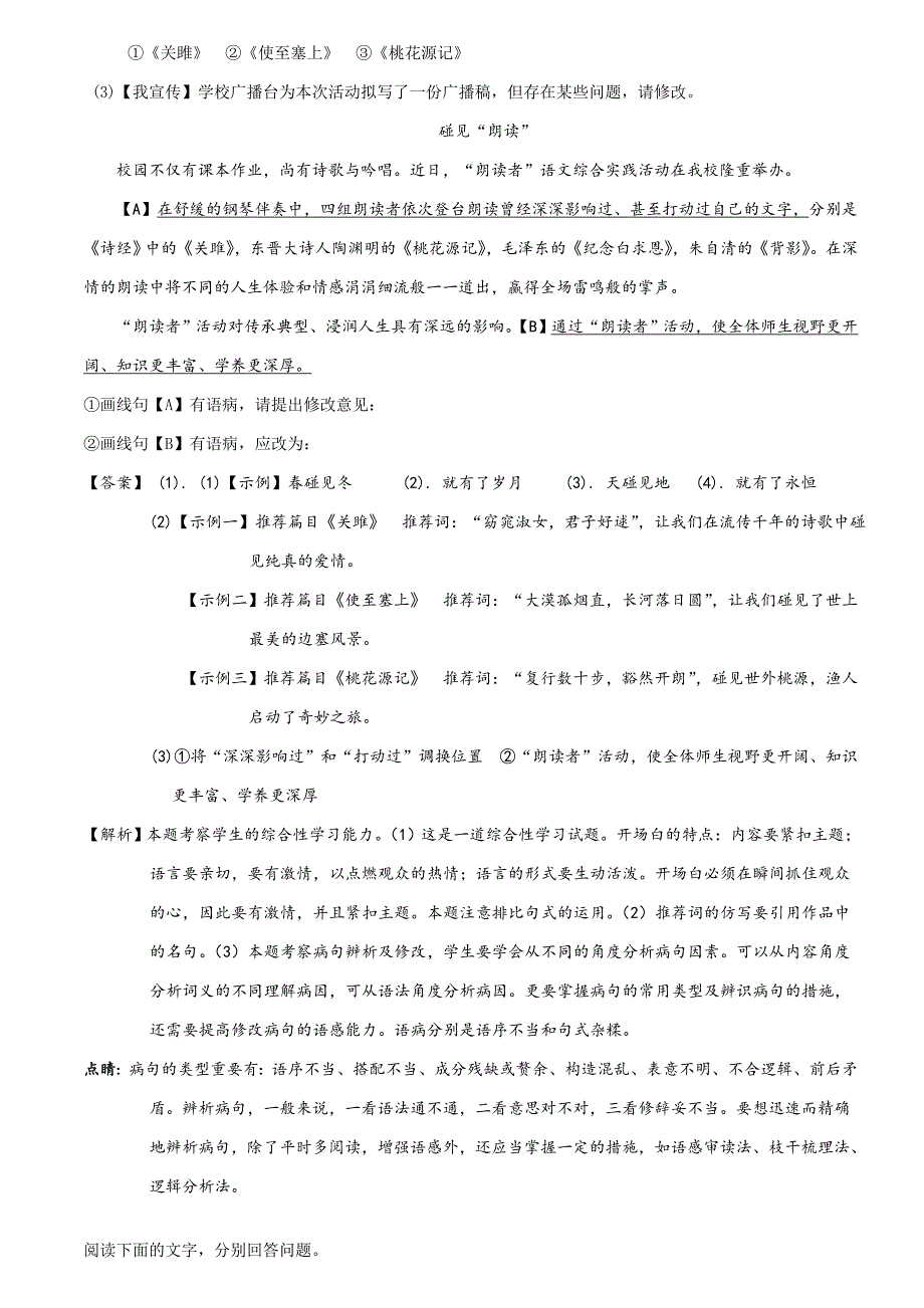 人教部编版八年级下期中检测语文解析版_第3页