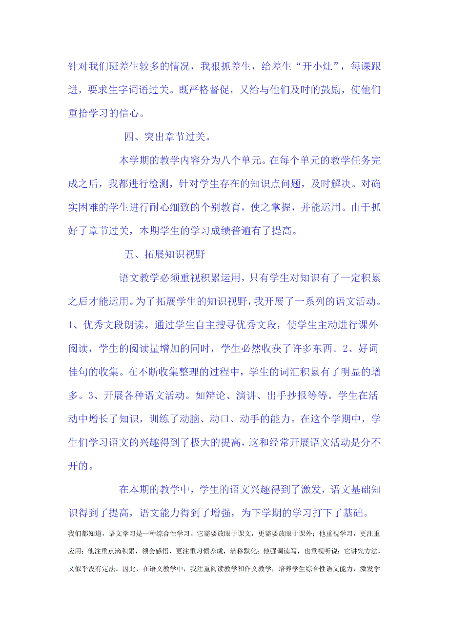 小学五年级语文教学总结.doc_第2页