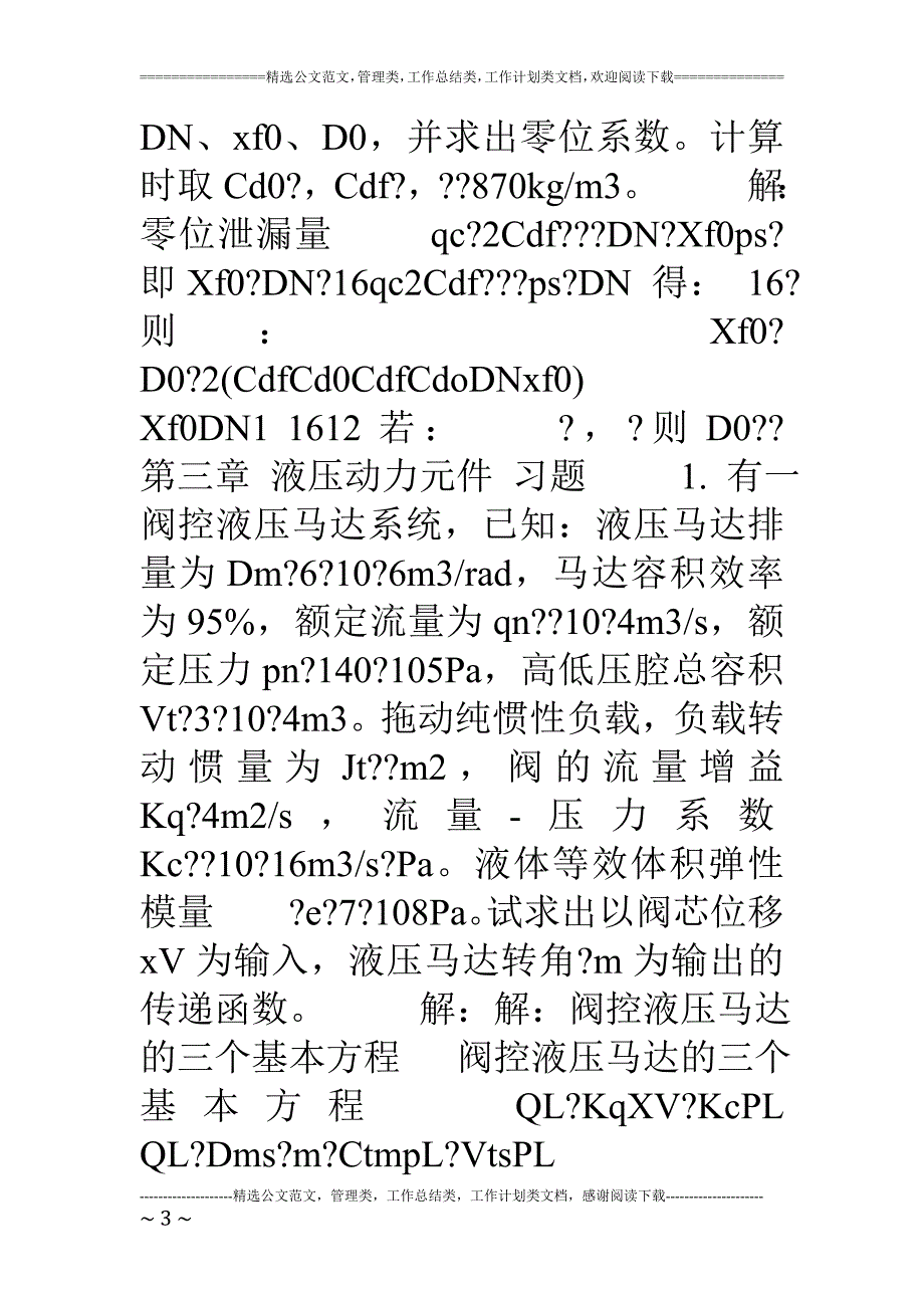 液压伺服控制课后题答案王春行版.doc_第3页